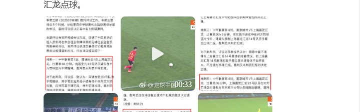 半岛体育下载-上海嘉定汇龙官方发文：本赛季中甲已三次漏判本队点球
